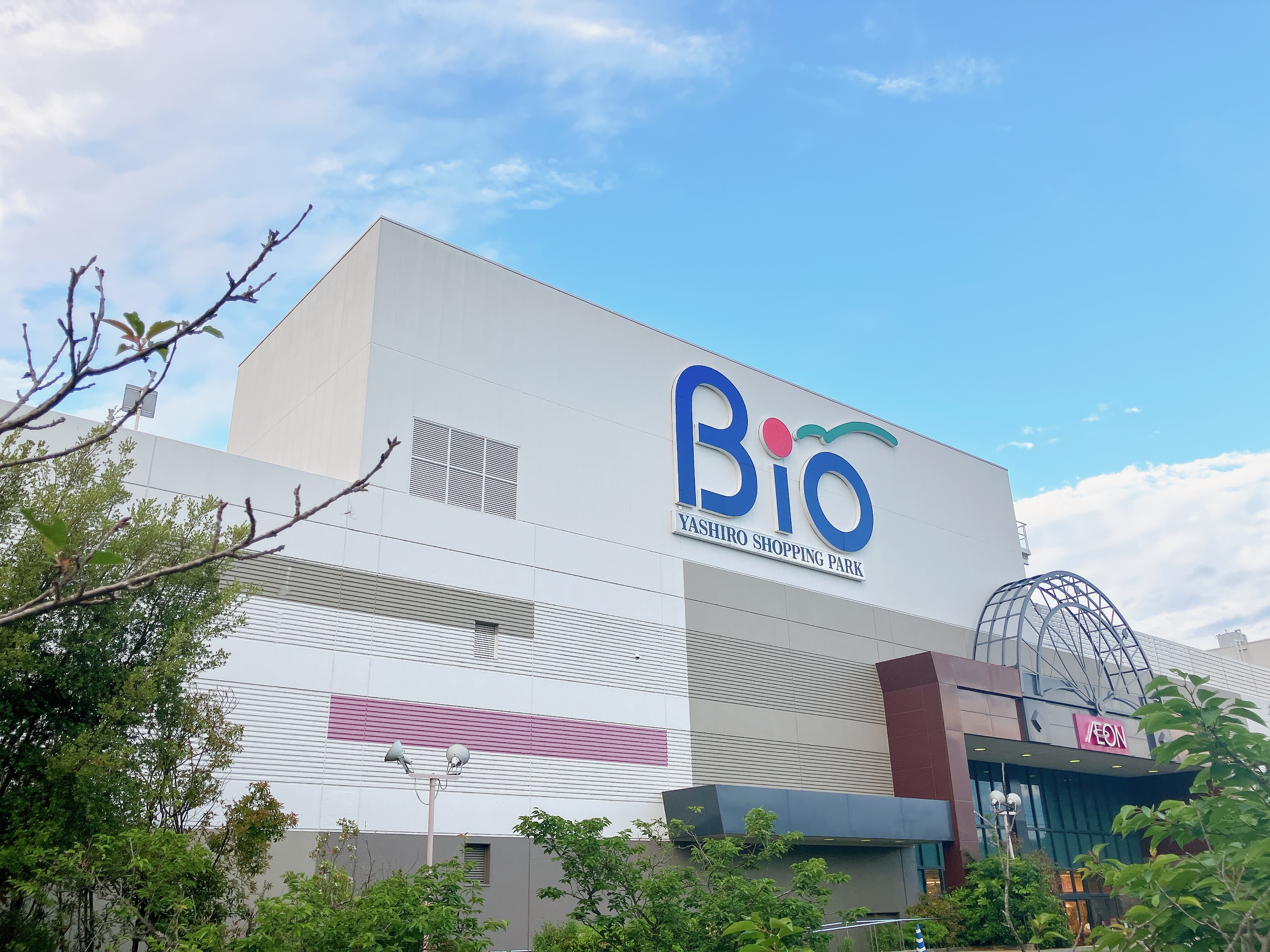 やしろショッピングパークBio